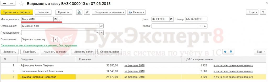 1с зуп почему автоматически не заполняется аванс в ведомости в банк