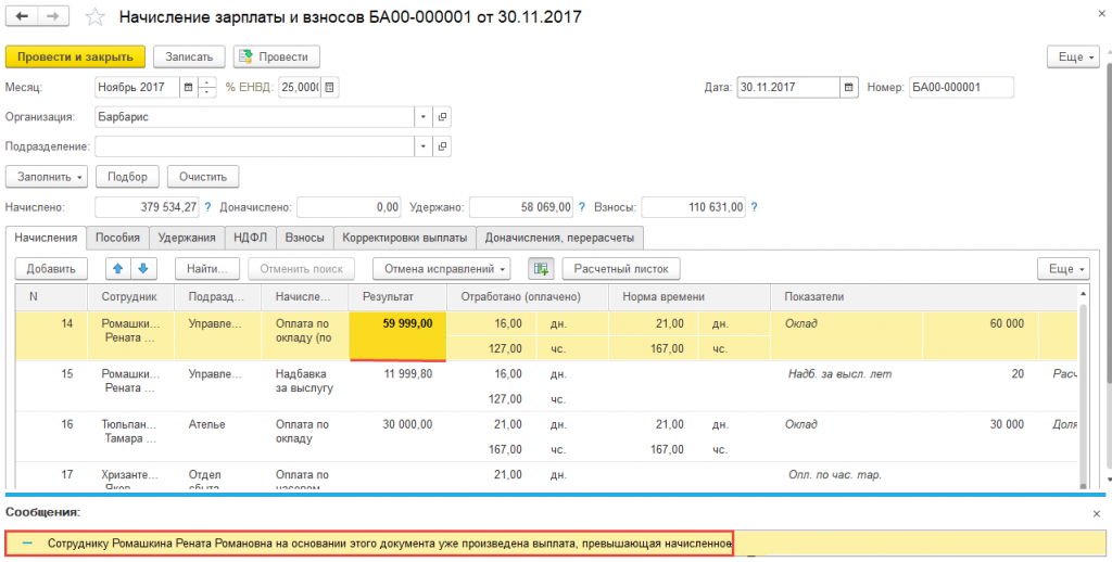 Расчет заработной платы и взносов