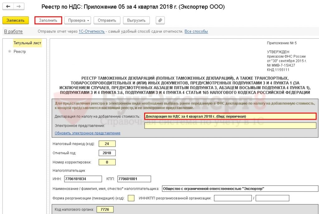 Экспорт несырьевых товаров в еаэс как в 1с отразить вычет по ндс