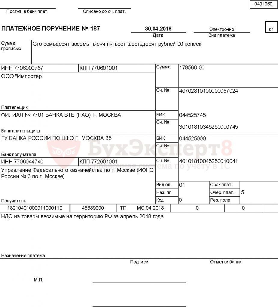 Образец платежного поручения за регистрацию товарного знака