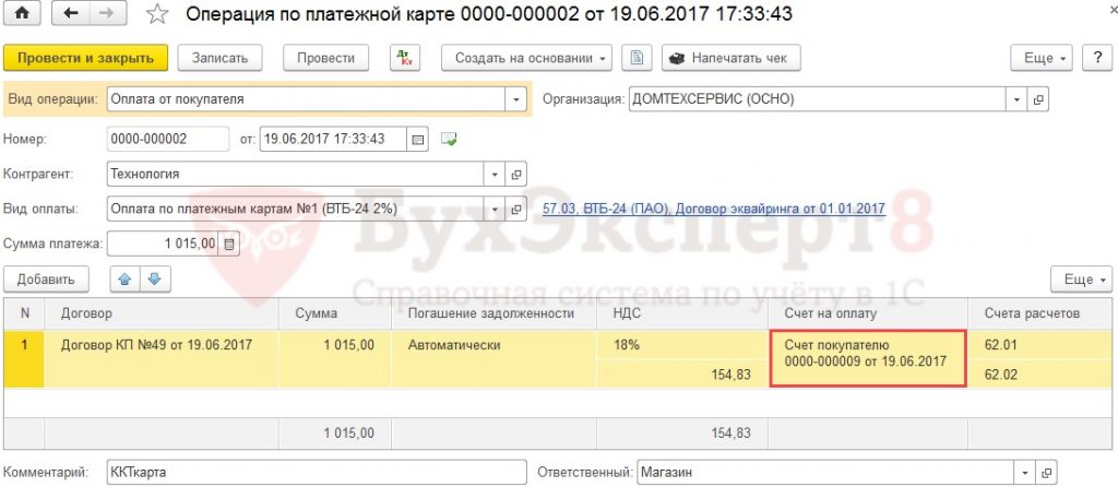 Операция по платежной карте в 1с 8 2 где найти