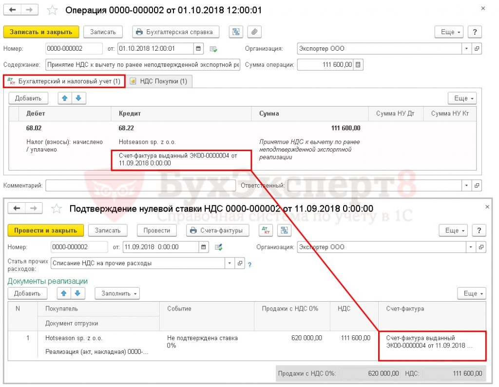 Экспорт несырьевых товаров в еаэс как в 1с отразить вычет по ндс