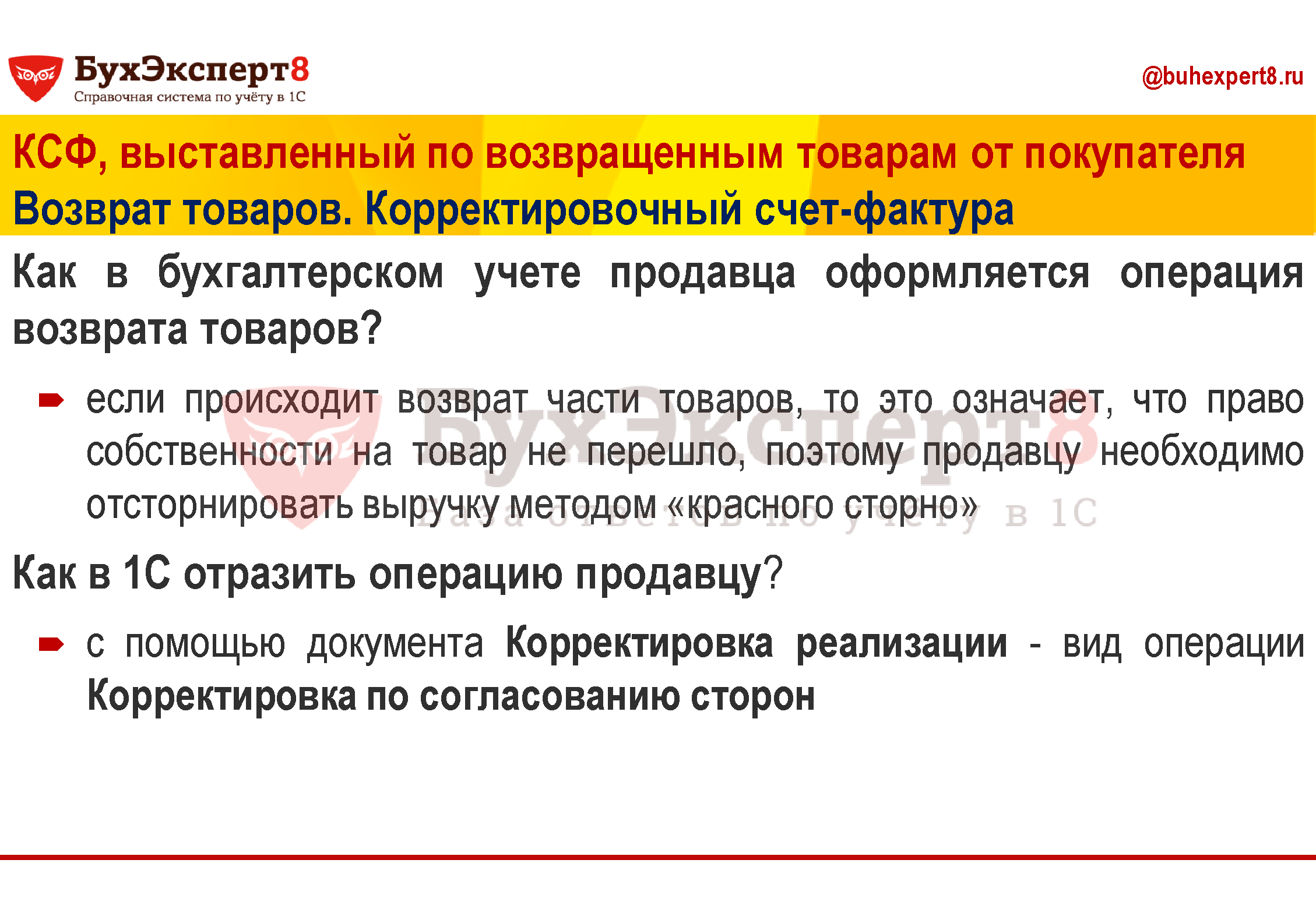 Возврат товара: как отразить в учете Возврат товара: как отразить в учете