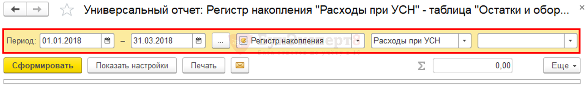 Регистры усн 1с. Универсальный отчет. Универсальный отчет по регистр.расходы при УСН. Универсальный отчет по регистрам бухгалтерии. Отчет расходы при УСН.