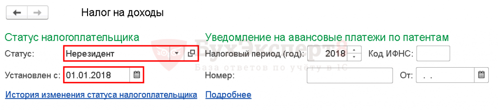 Доход статусы. Статус налогоплательщика нерезидент. Статусы про доход. Статус налогоплательщика по дивидендам. Как установить ставку 30 для нерезидентов в 1с.