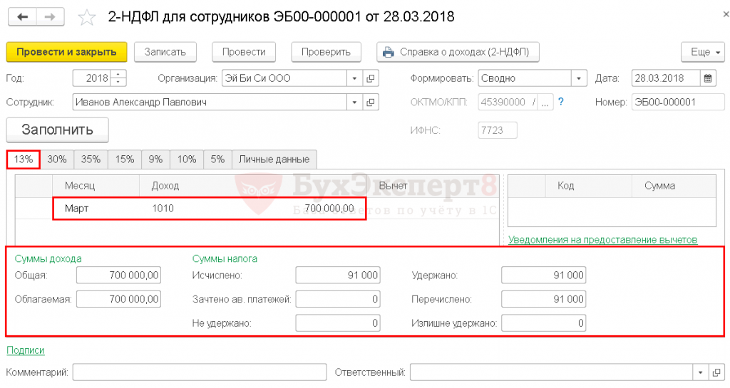 2 ндфл удержано. Удержание НДФЛ. Удержан НДФЛ С дивидендов. Возврат подоходного налога проводки. Удержан НДФЛ проводка.