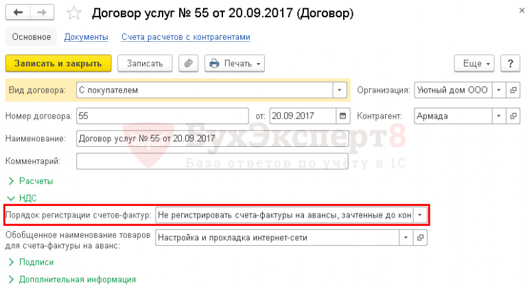 Как сделать авансовую счет фактуру в 1с унф