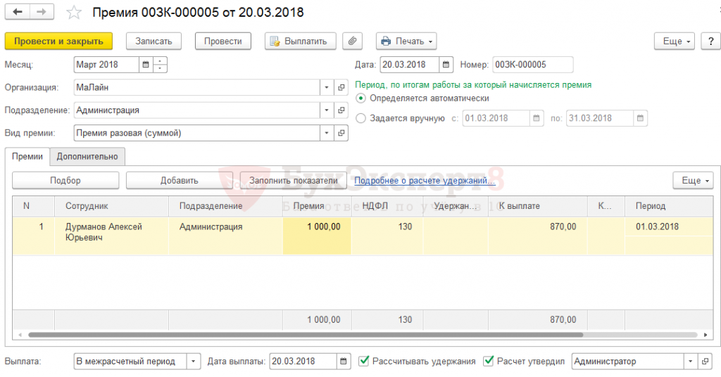 Выплата премии. Типовую структуру системы вознаграждения работников. Как рассчитывается годовая премия. Квартальная премия после увольнения. Как начисляется квартальная премия.