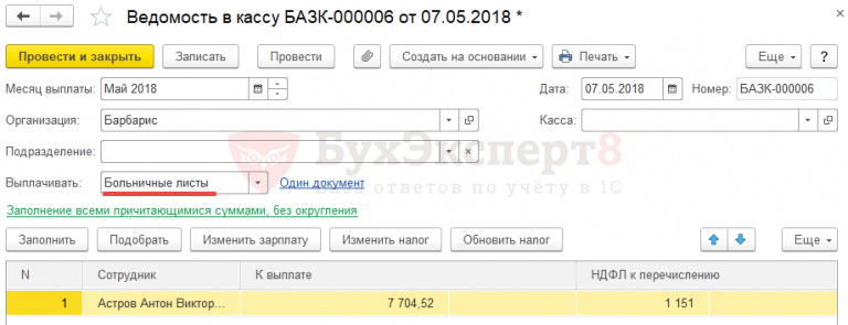 Произведено расходов на выплату страхового обеспечения 070 не заполняется в 1с