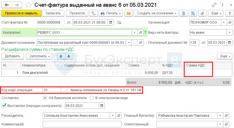 Книга покупок ндс. Перечень кодов видов операций. Код льготы ндс. Коды видов операций. Код 22 ндс.