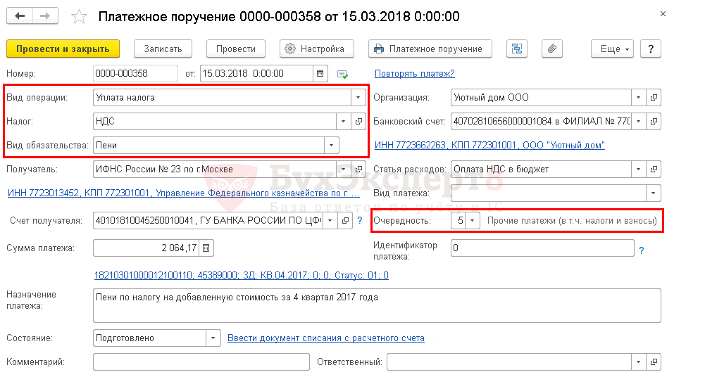 задолженность по ндс образец платежного поручения
