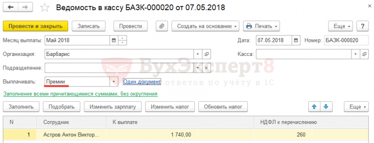 Ведомость в кассу не заполняется ндфл в 1с