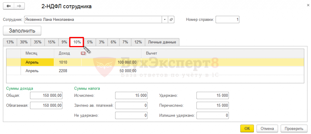 Не считает ндфл. Удержание НДФЛ проводка. НДФЛ С дивидендов пример расчета. Излишне удержанный НДФЛ что делать в 1с 8.3 ЗУП.