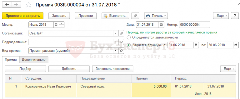 Как рассчитать персональную надбавку к окладу в экселе