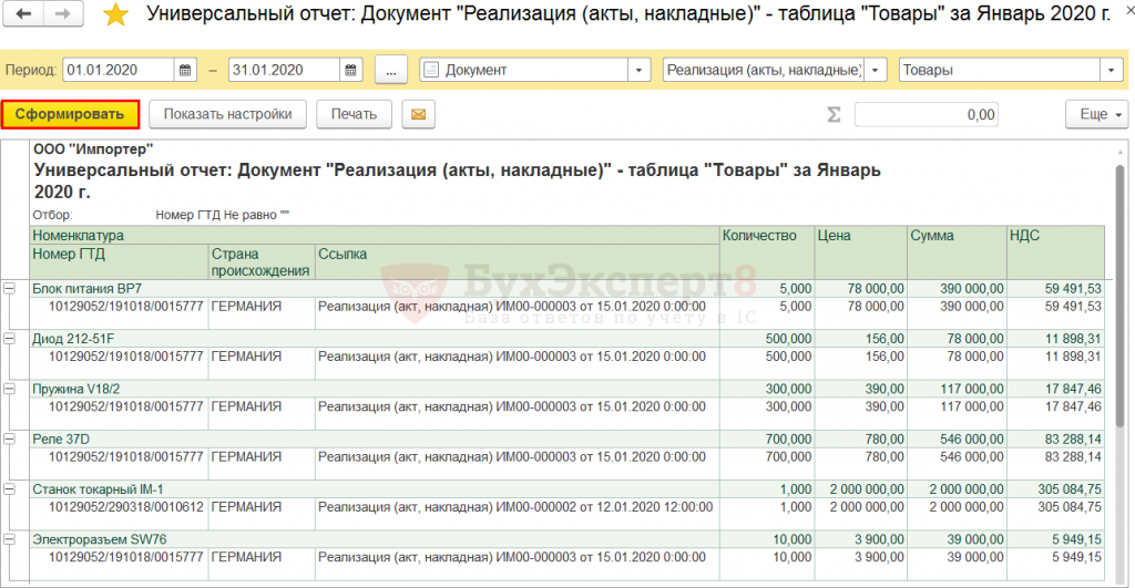 1с универсальный отчет формат даты