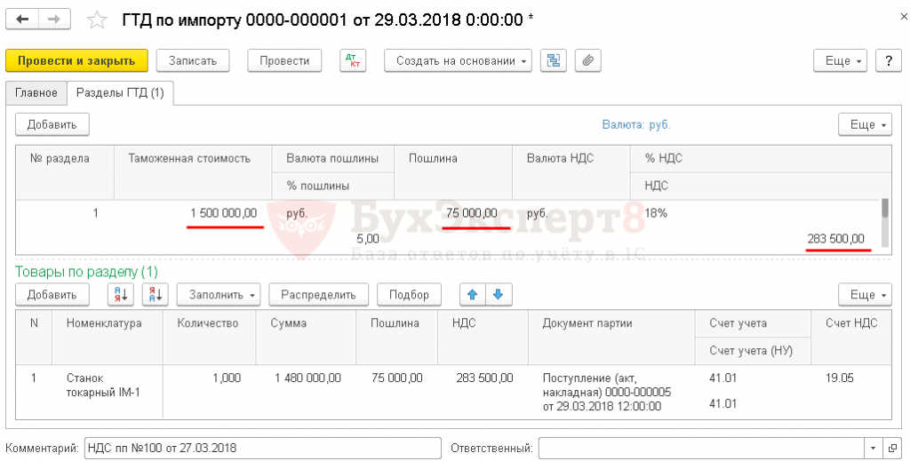 Налоговая база ндс при ввозе товаров. Таможенная стоимость НДС. Как рассчитать НДС при импорте. Проводки по НДС С ГТД. НДС Примечание.