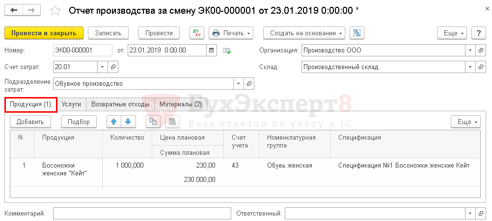 Выпуск продукции отчет производства за смену. Отчет производства за смену. Подтверждение 0 ставки НДС при экспорте. Документ отчет производства за смену. Нулевая ставка НДС.