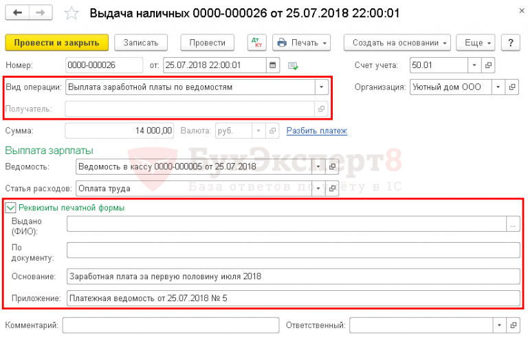 Ведомость в кассу не заполняется ндфл в 1с