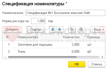 Добавить расход. Учет производства в 1с 8.3 Бухгалтерия пошагово. Выпуск продукции в 1с 8.3 Бухгалтерия последовательность.