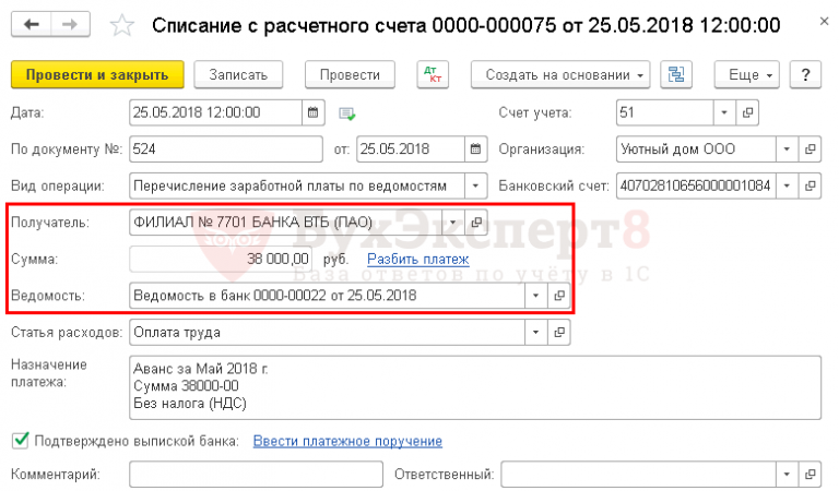 Половина аванса. С расчетного счета перечислена зарплата работникам. Расчетный счет для зарплаты. Перечисление ЗП по Ведомостям. Выдача ЗП С расчетного счета.