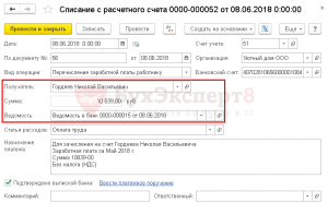 Каким документом оформляется выплата заработной платы через лицевые счета в программе 1с бухгалтерия