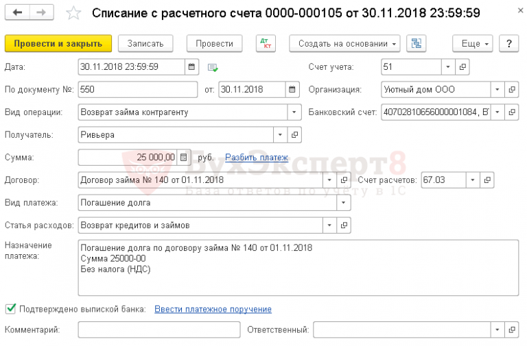 Учет полученного займа и процентов в 1С