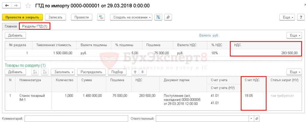 Ндс в таможенной процедуре экспорта. НДС В таможенной декларации. НДС уплаченный на таможне проводки. Проводка таможенный НДС импорт. Отражен НДС на таможне по импортным товарам.
