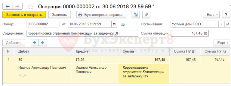 Как закрыть 73 счет проводки удержание из заработной платы в 1с