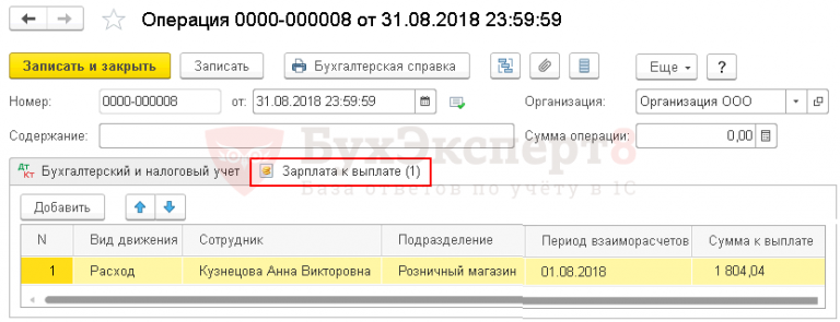 Почему не закрылся 19 счет. Списание ндс на расходы проводки. списание ндс на прочие расходы. списание аванс с ндс проводки. списание ндс с 19 счета.
