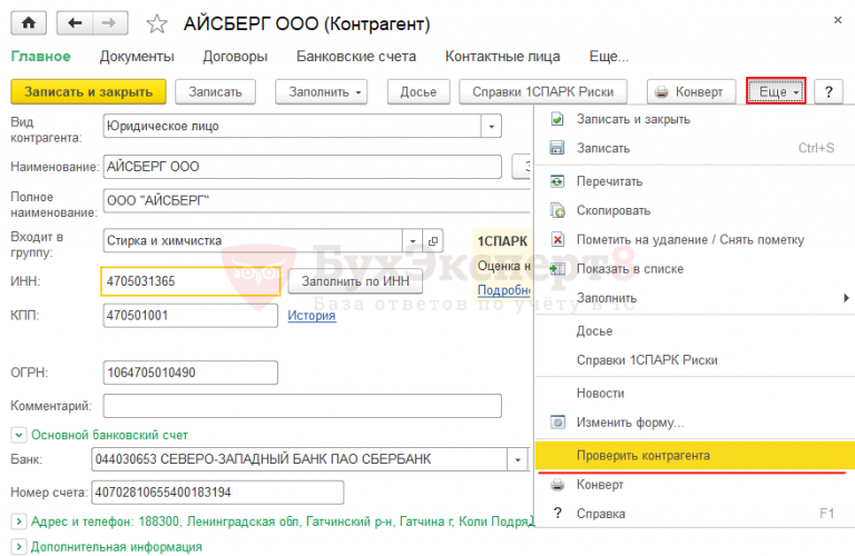 Как правильно заполнить карточку контрагента в 1с торговля