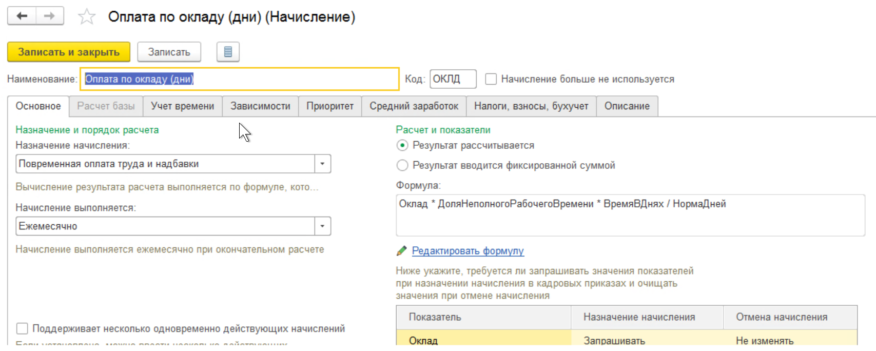 Начисление пенсии совместителям