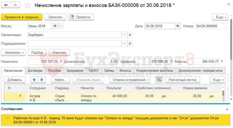 Как установить оклад по дням в 1с