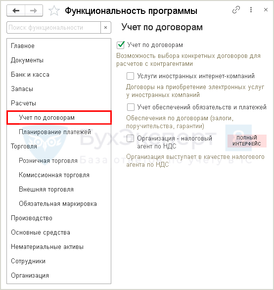 Настройка требований назначения функциональности 1с