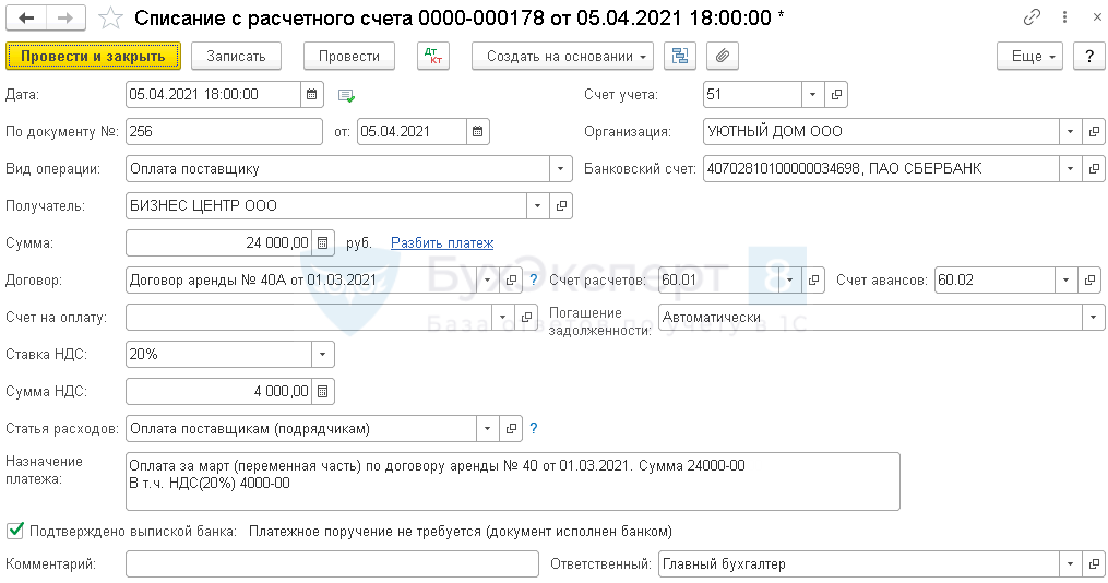 Обеспечительный платеж проводки в 1с 8.3