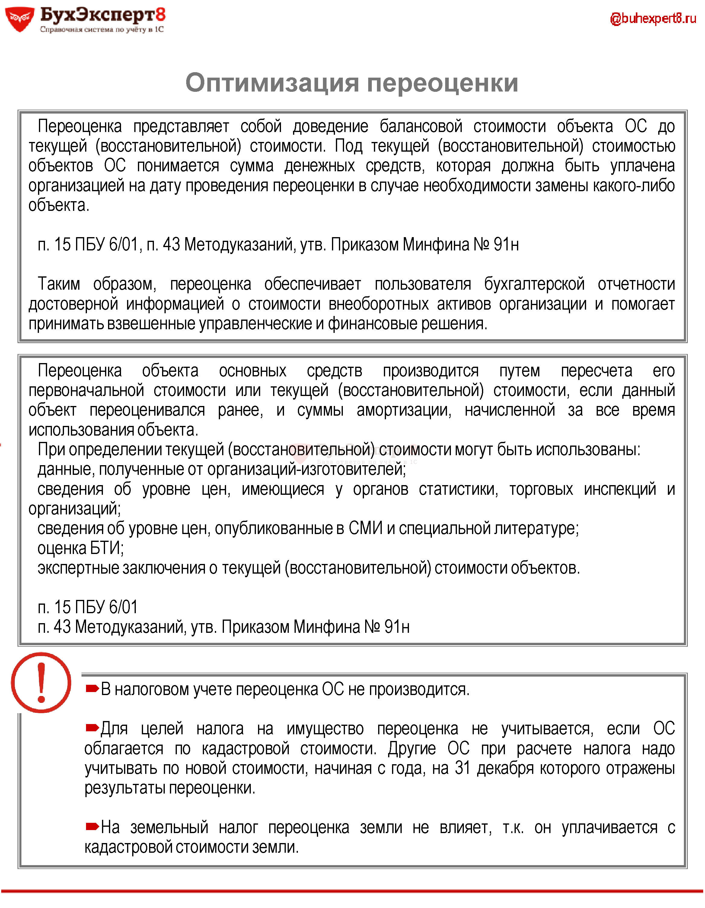 Налог на землю оптимизация еирц бухгалтерия кунцево