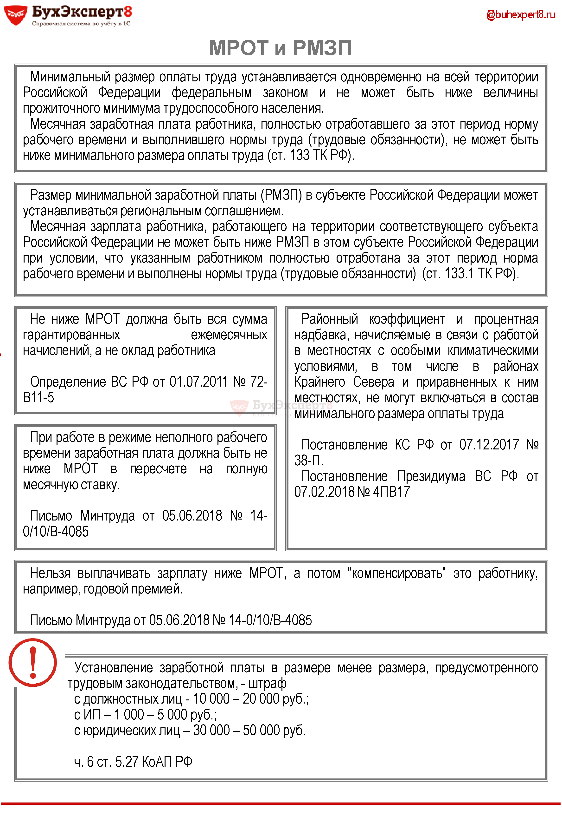 Расчет и оплата сверхурочной работы по ТК РФ в 2018 году Расчет и оплата сверхурочной работы по ТК РФ в 2018 году