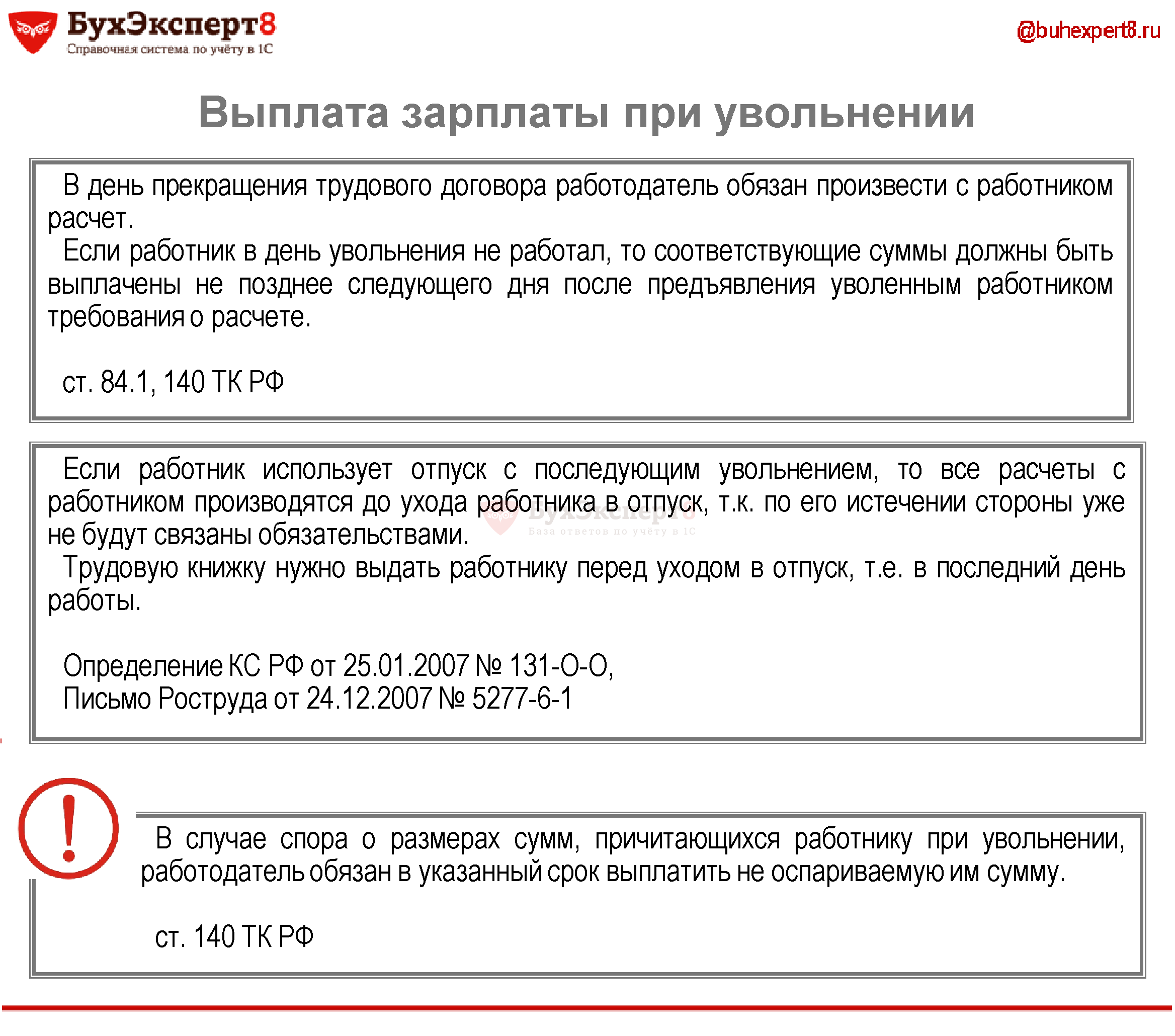 Расчет с уволенным работником трудовое право