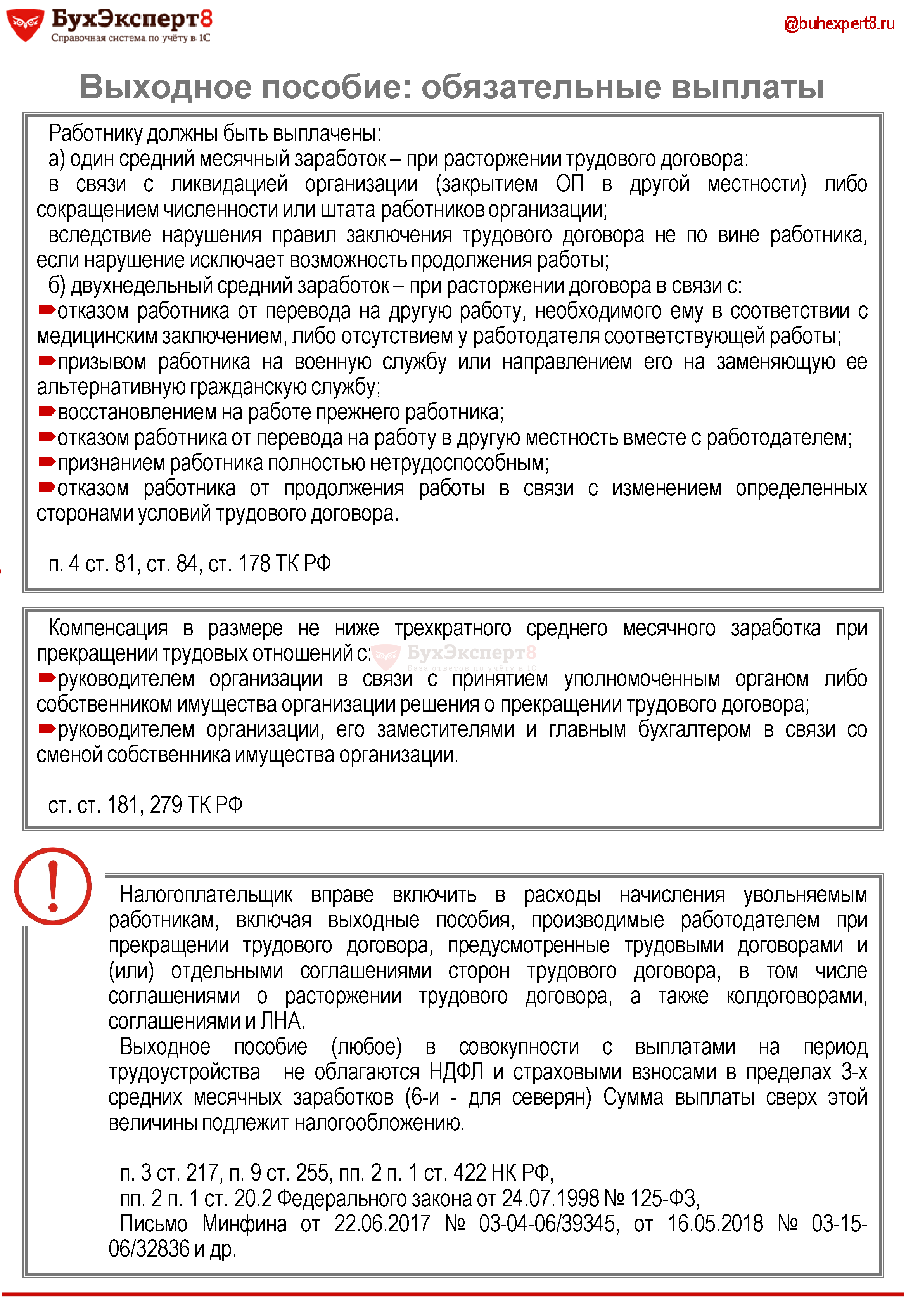 Расчет при увольнении страховые взносы