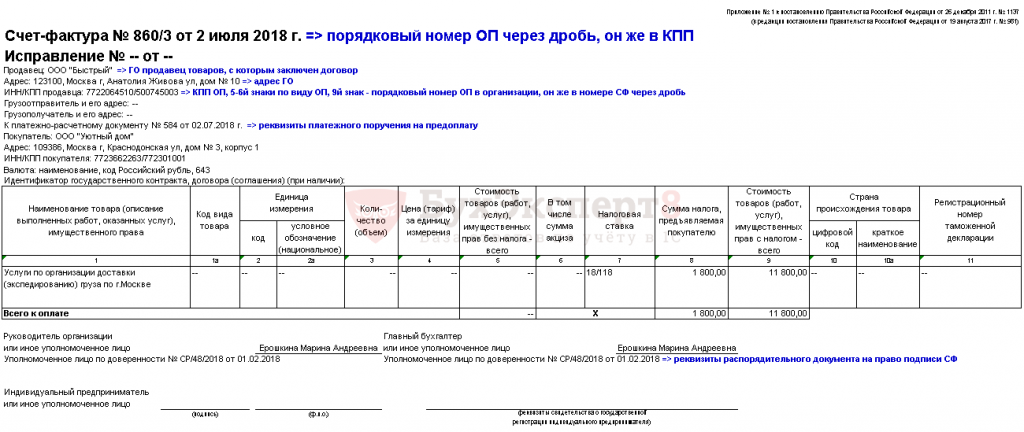 Счет фактура основных средств образец