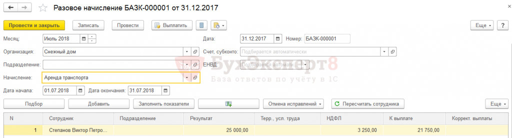 Ндфл с натурального дохода не попадает в ведомость 1с зуп