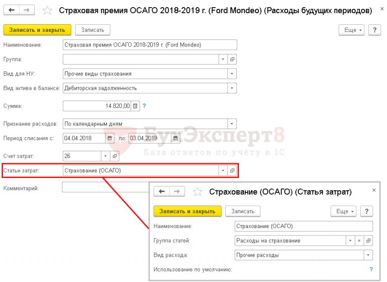 Расчет страховой премии осаго