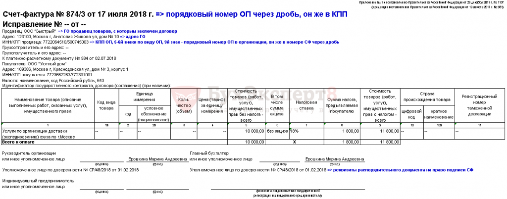 Счет фактура. Счет-фактура на программное обеспечение. Код услуги в счет фактуре. Коды для счет фактуры.