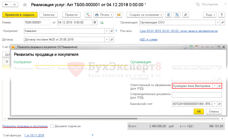 Ответственный за правильность оформления факта хозяйственной жизни как настроить в 1с