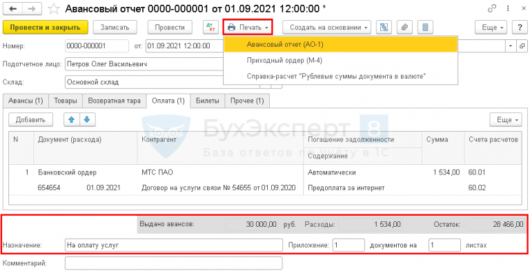 Как исправить ошибку в авансовом отчете за прошлый период в 1с