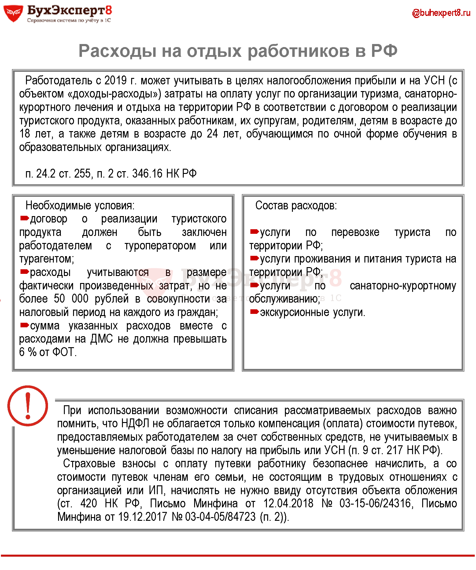 Оплата обучения детей бывших работников НДФЛ не облагается Оплата обучения детей бывших работников НДФЛ не облагается