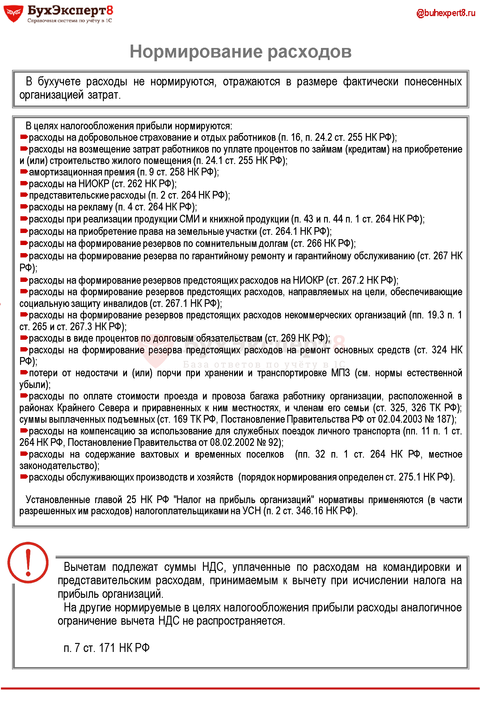 резервы предстоящих расходов некоммерческих организаций резервы предстоящих расходов некоммерческих организаций
