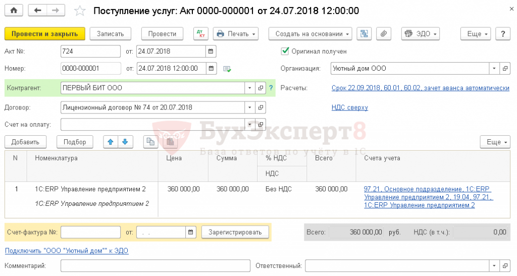 Как оприходовать фискальный накопитель в 1с 8 при усн