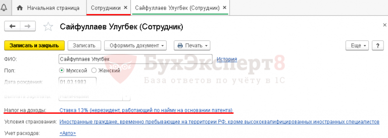 Как сделать возврат ндфл иностранцам работающим по патентам в 1с