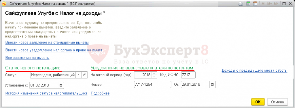 Как сделать возврат ндфл иностранцам работающим по патентам в 1с