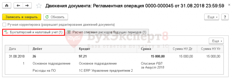 Как в 1с сделать проводку корректной